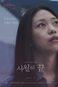 사월의 끝
