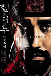 Blood rain