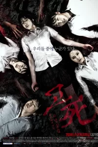Death Bell 2 - Le Camp de la mort