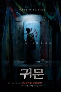 Guimoon: The Lightless Door