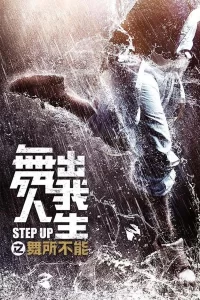 Step Up : Year of the Dance